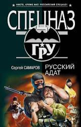 Книга Русский адат