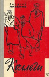 Книга Коллеги