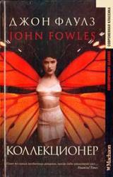Книга Коллекционер
