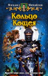 Книга Кольцо Кощея