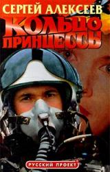 Книга Кольцо принцессы