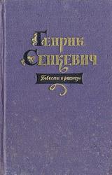 Книга Комедия ошибок