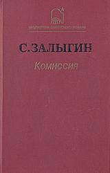 Книга Комиссия