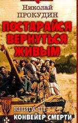 Книга Конвейер смерти