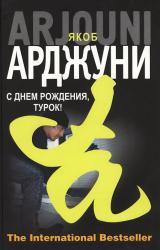 Книга С днем рождения, турок!