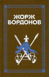 Книга Копья Иерусалима