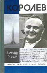 Книга Королев