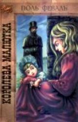 Книга Королева-Малютка