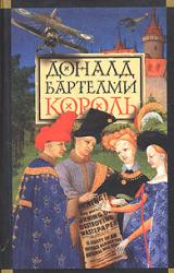 Книга Король