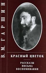 Книга Красный цветок