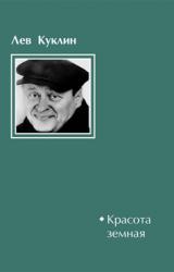 Книга Красота земная