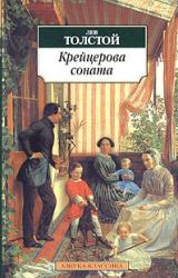 Книга Крейцерова соната