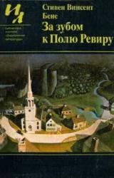 Книга Кровь мучеников