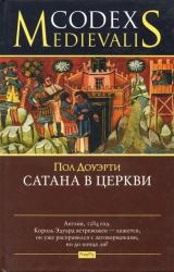 Книга Сатана в церкви