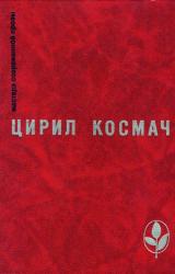 Книга Кузнец и дьявол
