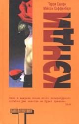 Книга Кэнди
