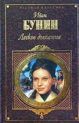 Книга Легкое дыхание (сборник)