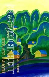 Книга Летние сумерки